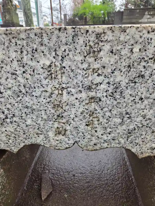 春日神社(東京都)