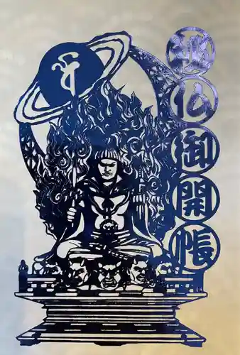 日光山輪王寺三仏堂の授与品その他