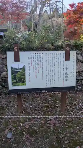 清滝寺徳源院(滋賀県)