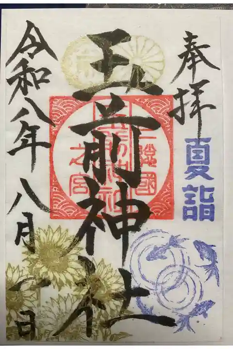 夏詣