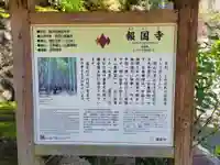 報国寺の歴史
