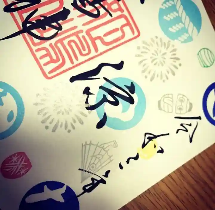 姫嶋神社の御朱印