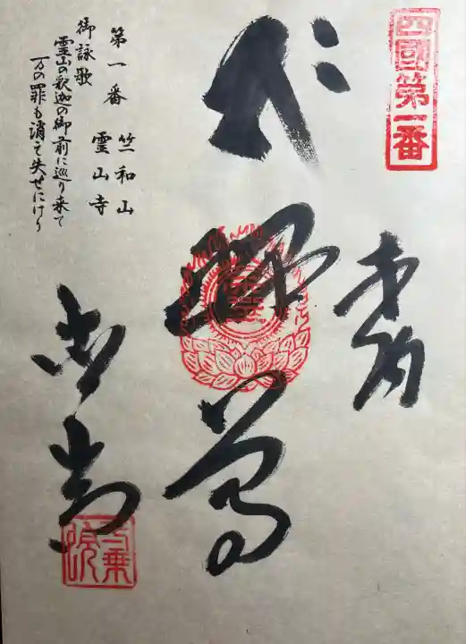 霊山寺(徳島県)