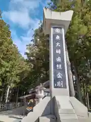 高野山金剛峯寺奥の院(和歌山県)