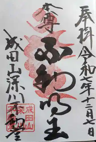 成田山深川不動堂（新勝寺東京別院）(東京都)