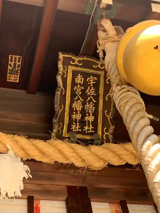 南宮宇佐八幡神社(脇浜神社)の本殿・本堂