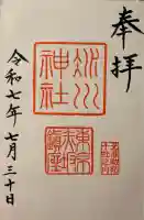 赤坂氷川神社の御朱印