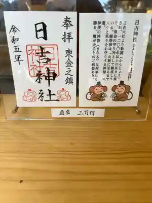 直書き300円です