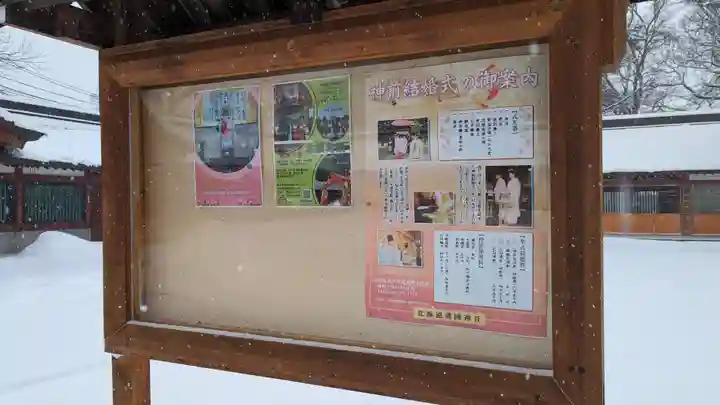 北海道護國神社の結婚式