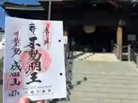 成田山川越別院(埼玉県)