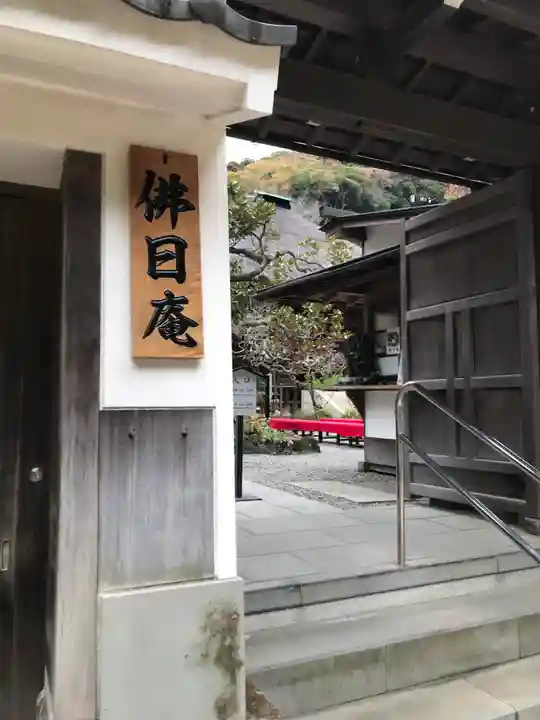 円覚寺の山門・神門