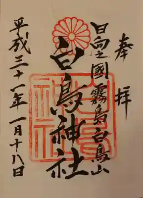 白鳥神社の御朱印