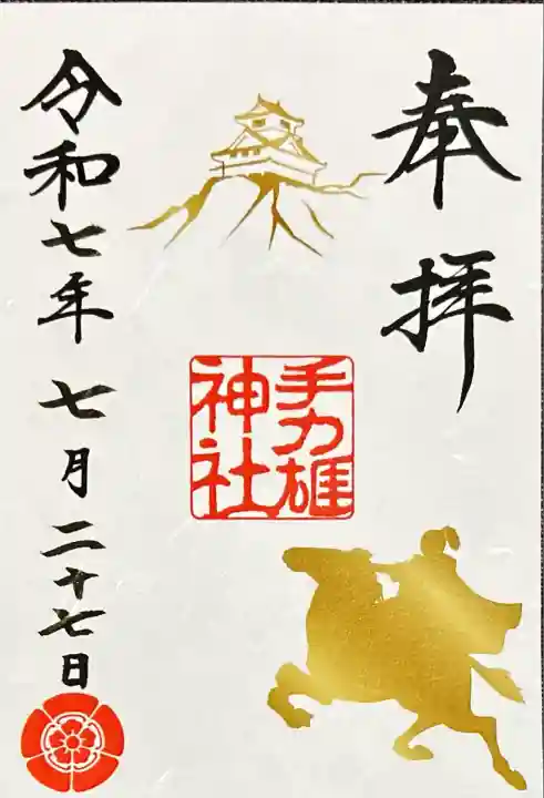 手力雄神社(岐阜県)