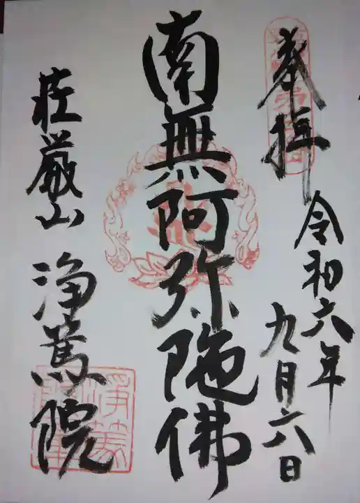 浄篤院(京都府)