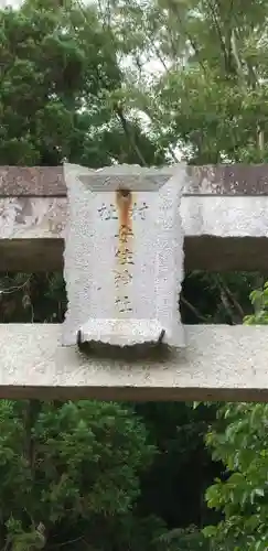 安住神社のその他建物
