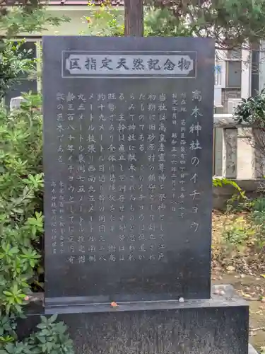 高木神社(東京都)