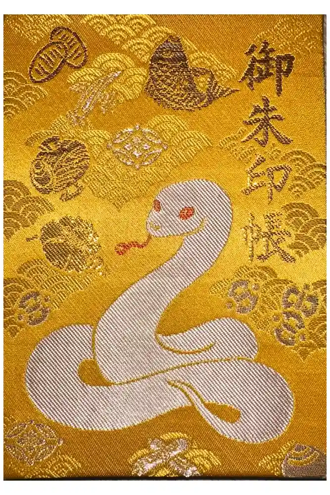 岩国白蛇神社の御朱印帳