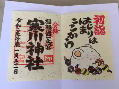 1月限定をいただきました。