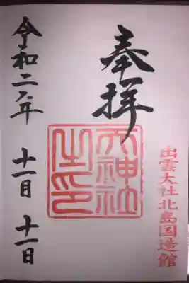 11日も参拝に行って来ました。