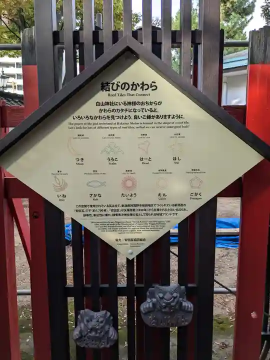 白山神社(新潟県)