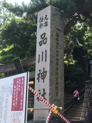 品川神社のその他建物