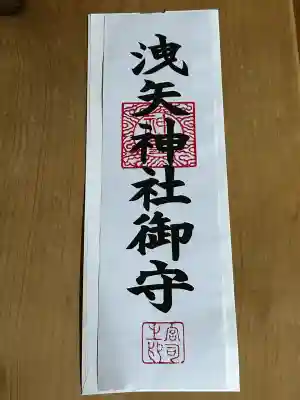 洩矢神社(長野県)