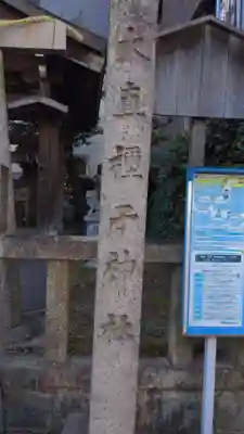 大直禰子神社のその他建物