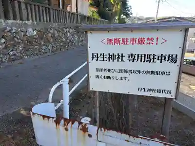 丹生神社(大分県)