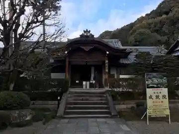 成就院の本殿・本堂