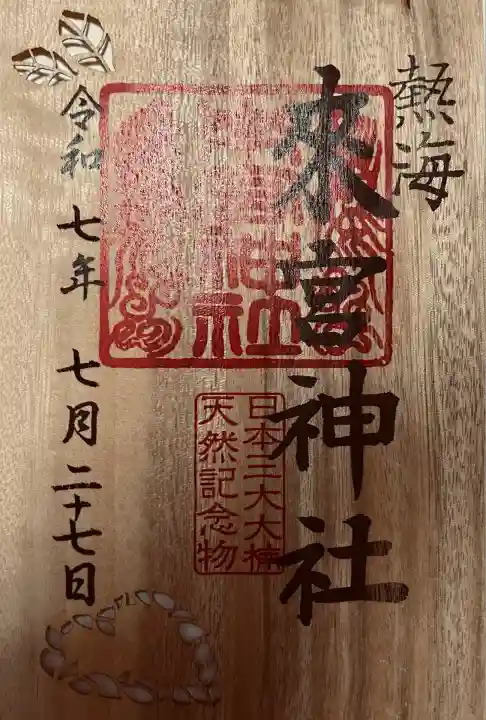 來宮神社(静岡県)