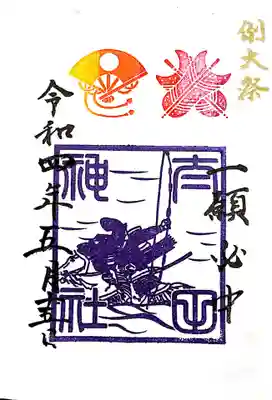 【直書き】例大祭御朱印　初穂料:300円
頒布期間:令和4年5月13日~5月15日