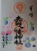 赤羽八幡神社(東京都)