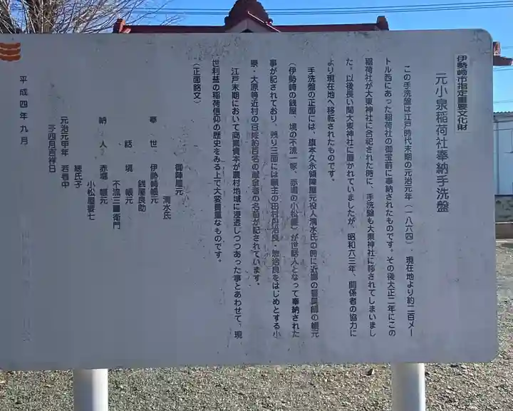 小泉稲荷神社(群馬県)