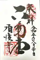 頂法寺(六角堂)(京都府)