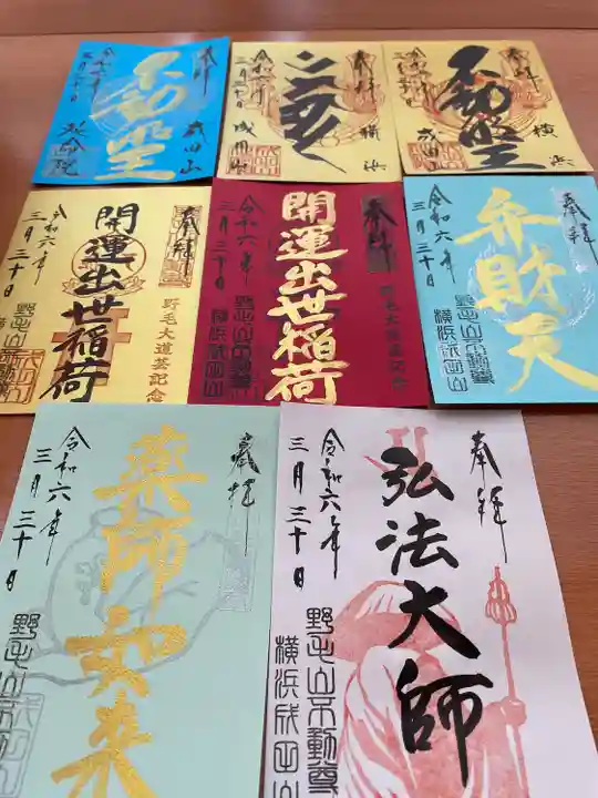 成田山横浜別院延命院(神奈川県)