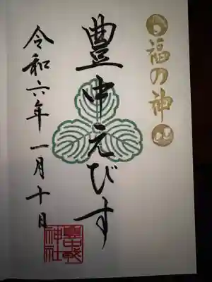 足の神様 服部天神宮(大阪府)