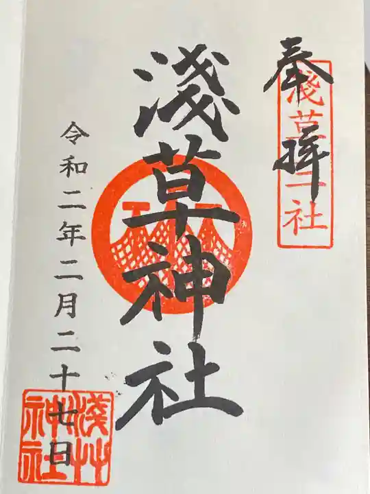 浅草神社の御朱印