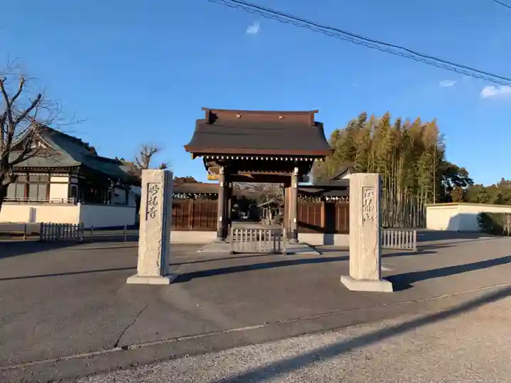 妙福寺(千葉県)