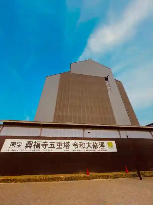 興福寺の{uncategorized: "未分類", other: "その他", undefined: "問題あり", building: "その他建物", grave: "お墓", sacred_gate: "鳥居", guardian: "狛犬", statue: "像", buddha: "仏像", history: "歴史", nature: "自然", garden: "庭園", animal: "動物", pagoda: "塔", temizu: "手水舎", mountain_gate: "山門・神門", sanctuary: "本殿・本堂", subordinate: "末社・摂社", art: "芸術", scenery: "景色", jizo: "地蔵", ema: "絵馬", goshuin: "御朱印", omikuji: "おみくじ", items: "授与品その他", amulet: "お守り", goshuincho: "御朱印帳", eats: "食事", festival: "お祭り", votive_dance: "神楽", shichigosan: "七五三参", wedding: "結婚式", experience: "体験その他", initially: "初詣", around: "周辺", anti_infection: "感染症対策"}