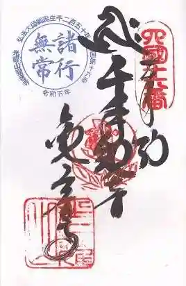 観音寺(徳島県)