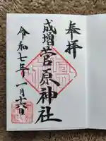 菅原神社(東京都)