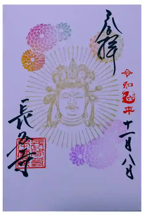 長谷寺の御朱印