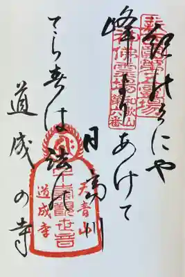 御詠歌 直書きでいただきました。