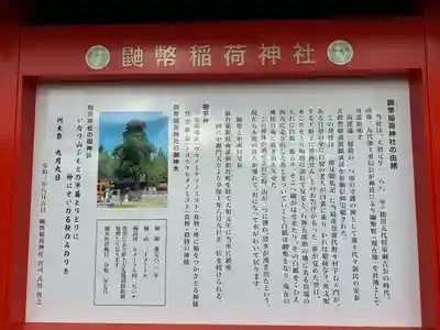 鼬幣稲荷神社(岩手県)