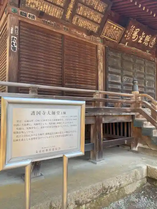 護国寺のその他建物