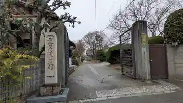 法華寺(大阪府)