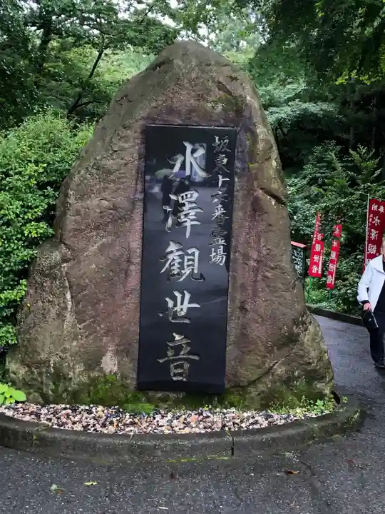 水澤寺(水澤観世音)のその他建物