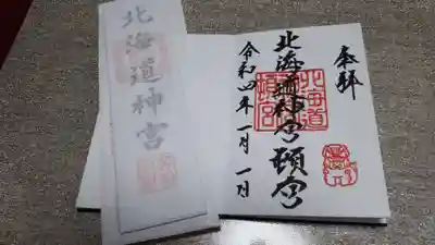 北海道神宮の御神札を頂きました。御朱印も朝早くからお書き入れ下さいました。