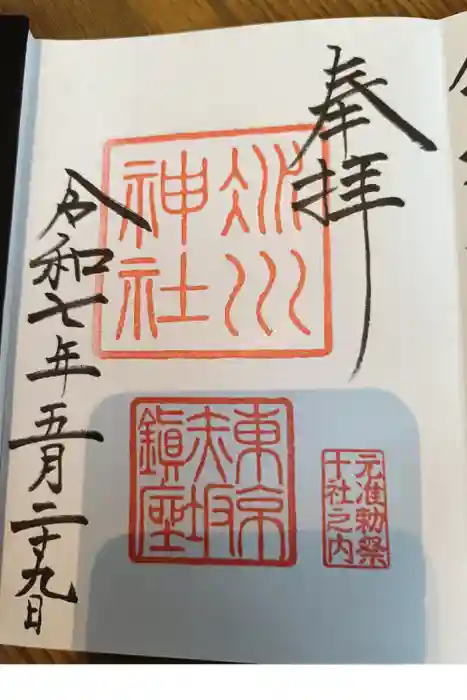 赤坂氷川神社の御朱印