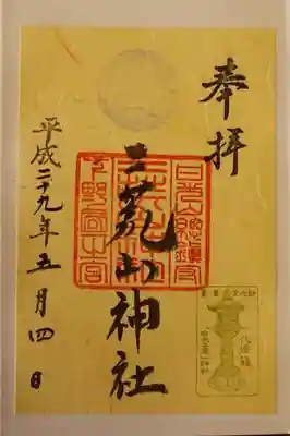 特別御朱印です（書置き）